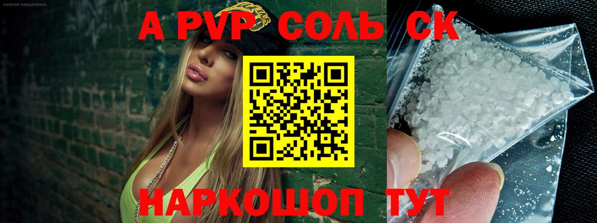 Рубцовск  купить наркотик  Alpha-PVP СК КРИС  Вход с VPN  Alfa_PVP крисы CK 
