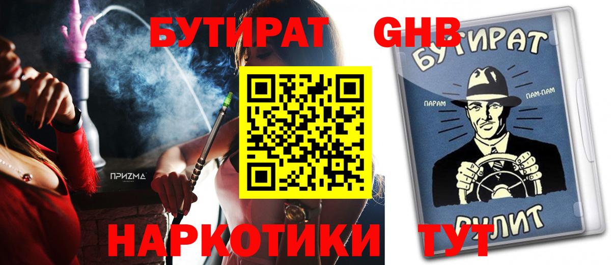 Бутират Butirat  Вход с VPN  Рубцовск 