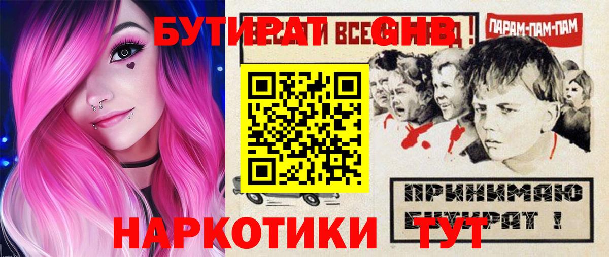 БУТИРАТ жидкий экстази Рубцовск