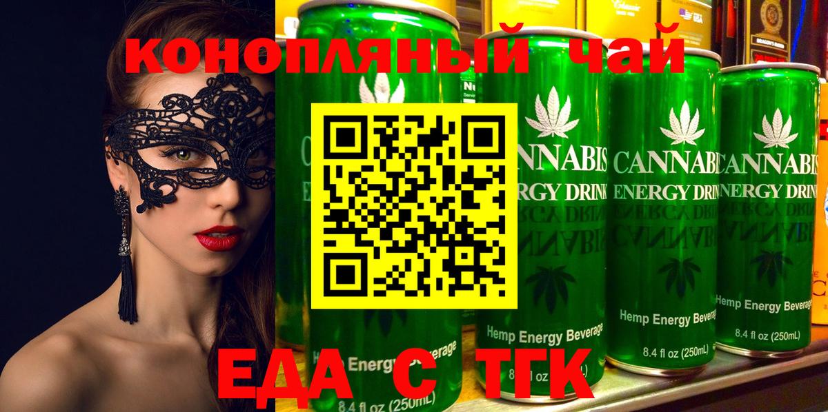 Рубцовск  Cannafood конопля  Вход с VPN 