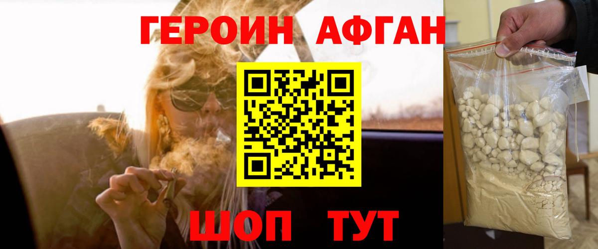 Героин VHQ  Вход с VPN  Героин  Рубцовск 
