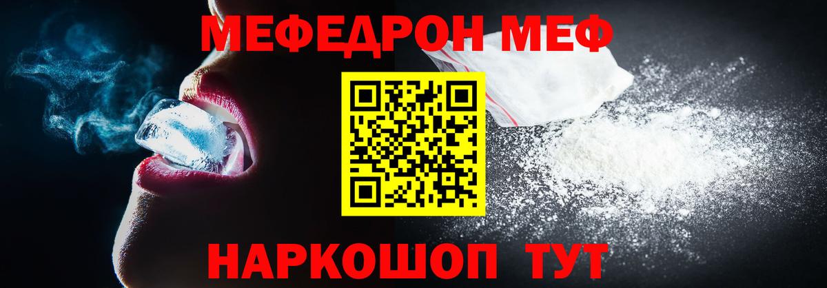 Рубцовск  Меф мука  МЯУ-МЯУ mephedrone  Мефедрон  МЕФ  Вход с VPN 