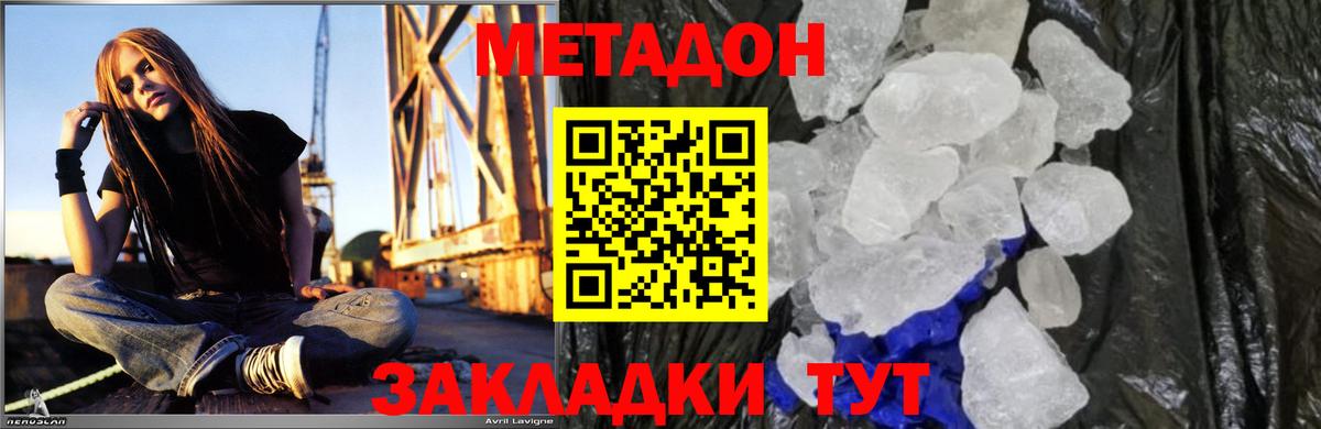 МЕТАДОН methadone  Вход с VPN  Рубцовск  МЕТАДОН белоснежный 